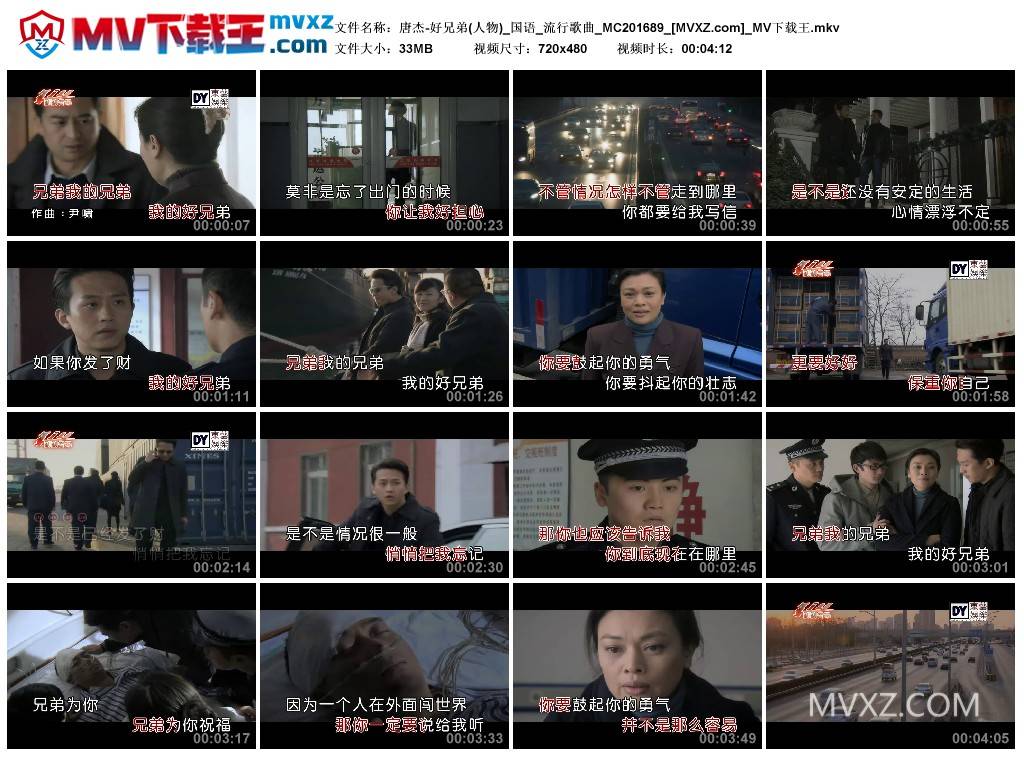 唐杰-好兄弟(人物)_国语_流行歌曲_MC201689